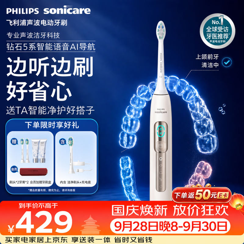 飞利浦（PHILIPS）钻石5系智能语音Ai导航电动牙刷  骨传导声学科技 送男士/女友 HX5681/02浅金色