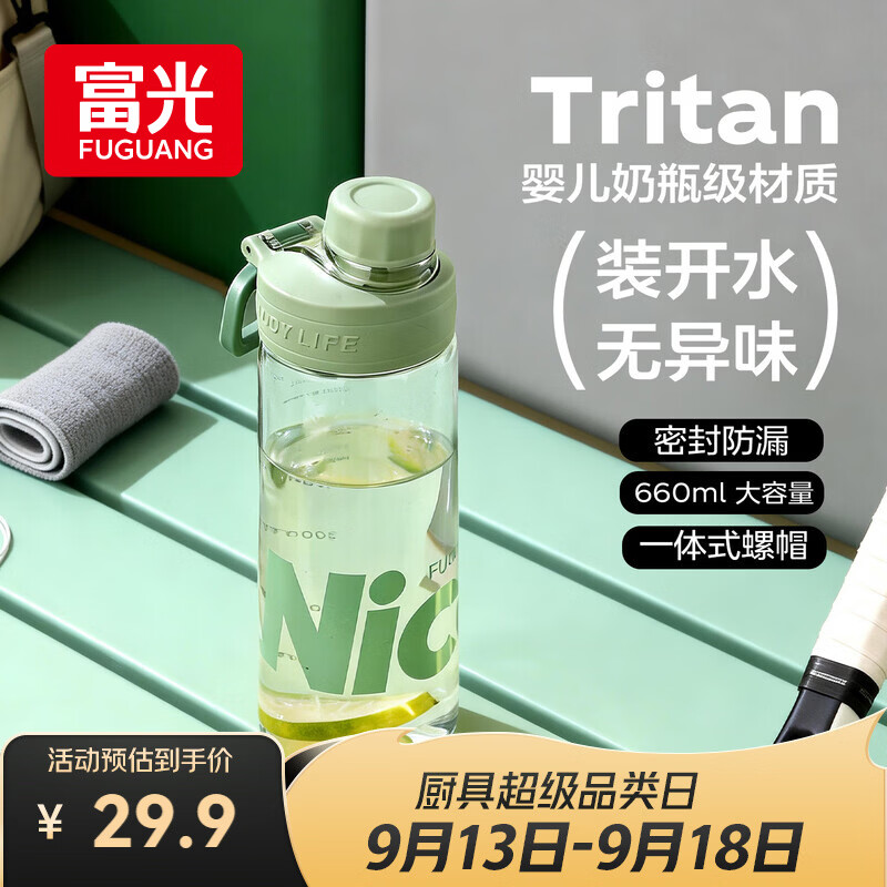 富光塑料运动水壶杯子tritan男女学生儿童大容量便携茶水分离上学专用