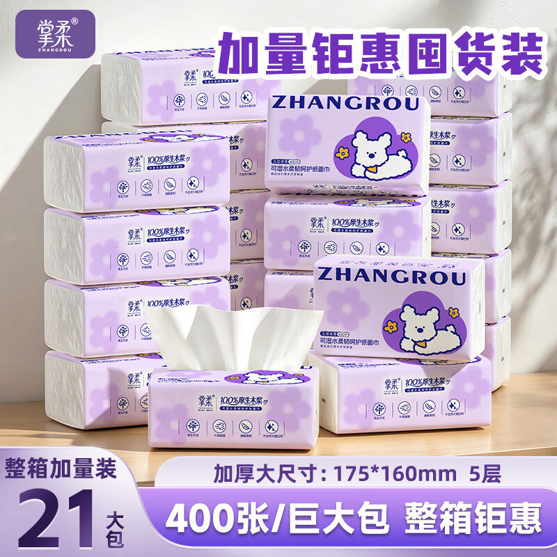 巨无霸大包装抽纸优选8包 11.11元 - 86线报