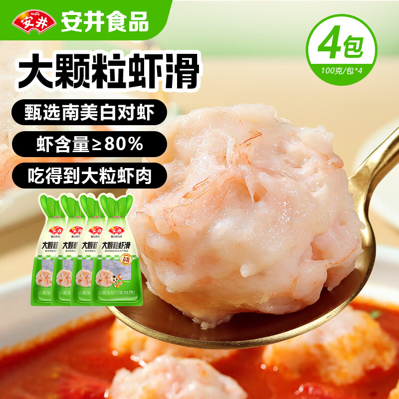 安井大颗粒虾滑100g*4袋 最终到手价54.84元