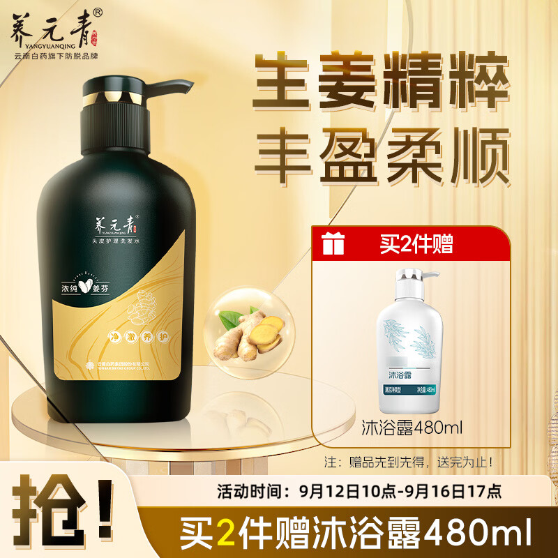 养元青洗发水云南白药柔顺控油蓬松植物生姜洗头膏洗发露500ml