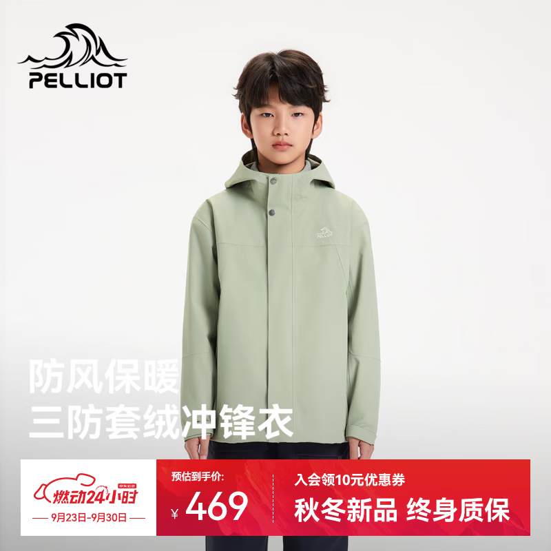 伯希和（Pelliot）儿童冲锋衣三合一防风防水男女童徒步登山服户外三防运动上衣 【男女同款】岩壳绿 150