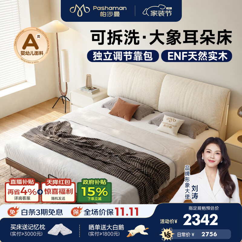 帕沙曼大象耳朵床中古风可拆洗雪尼尔双人大床主卧小户型布艺床 8505CF 【可拆洗｜单床】榉木整架排骨架+触摸感应灯 1500mm*2000mm 【升级款】高脚结构/可调节靠包（雪尼尔-8508CF）