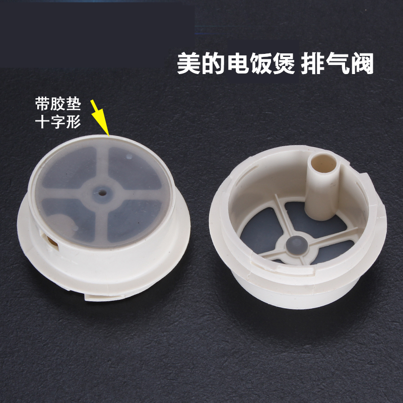 美的电饭煲配件出气蒸汽阀mb-yj30eh/yj40eg/yj50ef/yj308排气阀