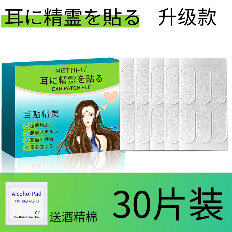 泊泉雅日本精灵耳贴隐形防水定型立耳贴耳朵支撑器大脸显小变招风耳 30片装
