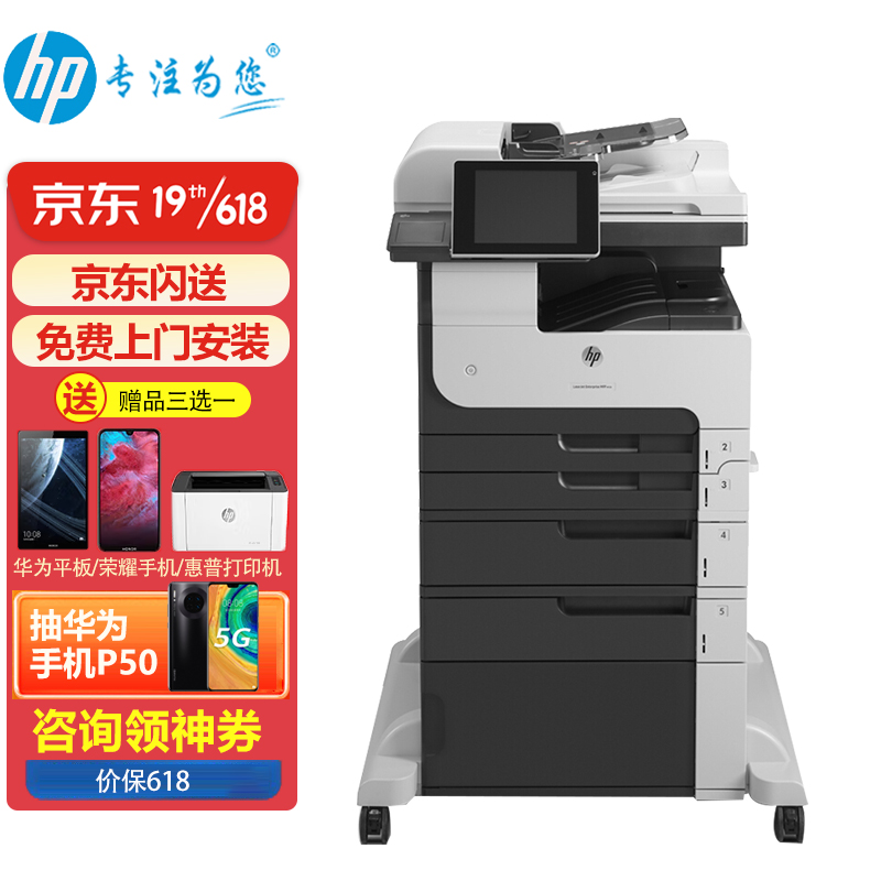 惠普（HP） 打印机725dn/776dn a3a4激光打印机复印扫描一体机 数码复合机双面打印 m725z（黑白激光带传真）