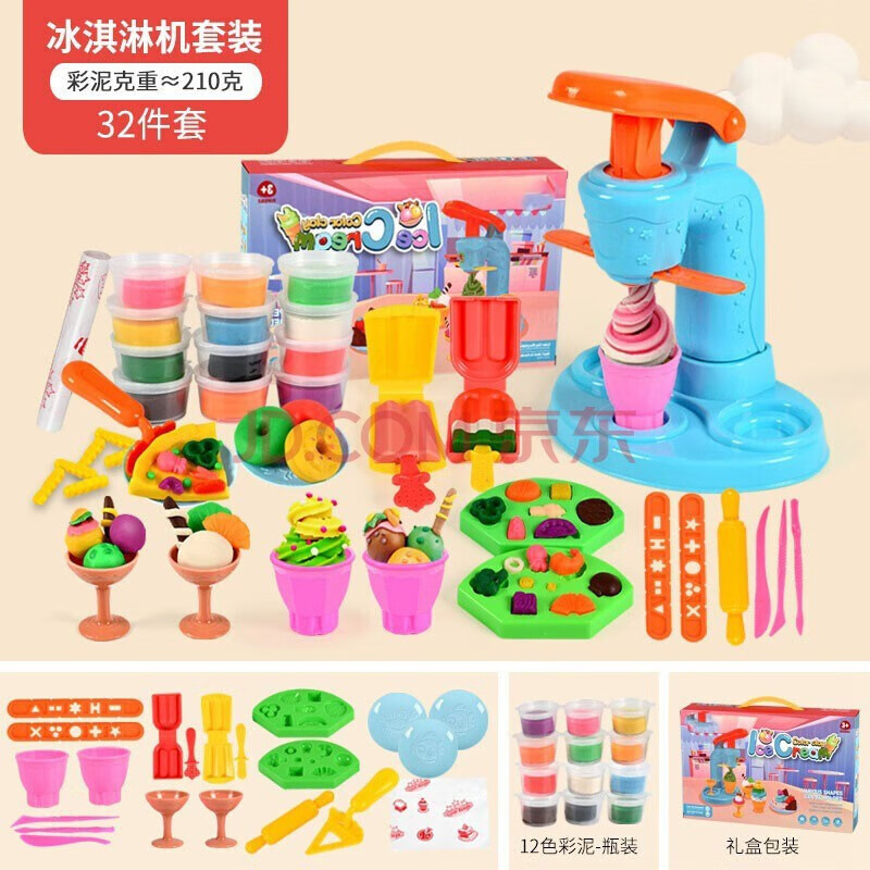镘卡儿童彩泥趣味汉堡面条机玩具超轻粘土DIY制作彩泥模具 冰淇淋机套装【32件套】