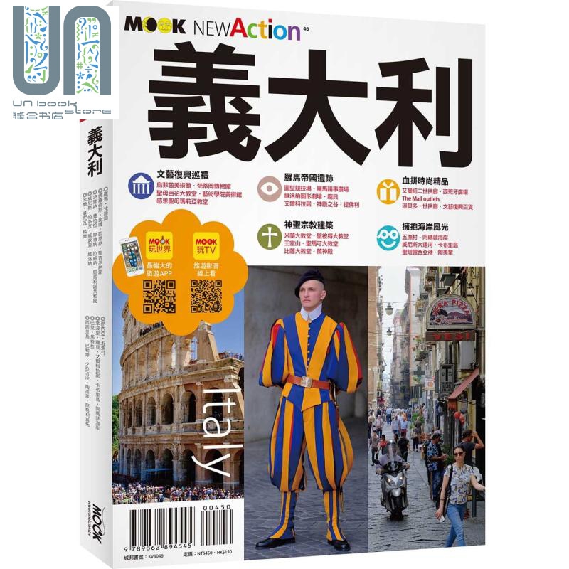 意大利 台版原版 王伟安 墨刻编辑部