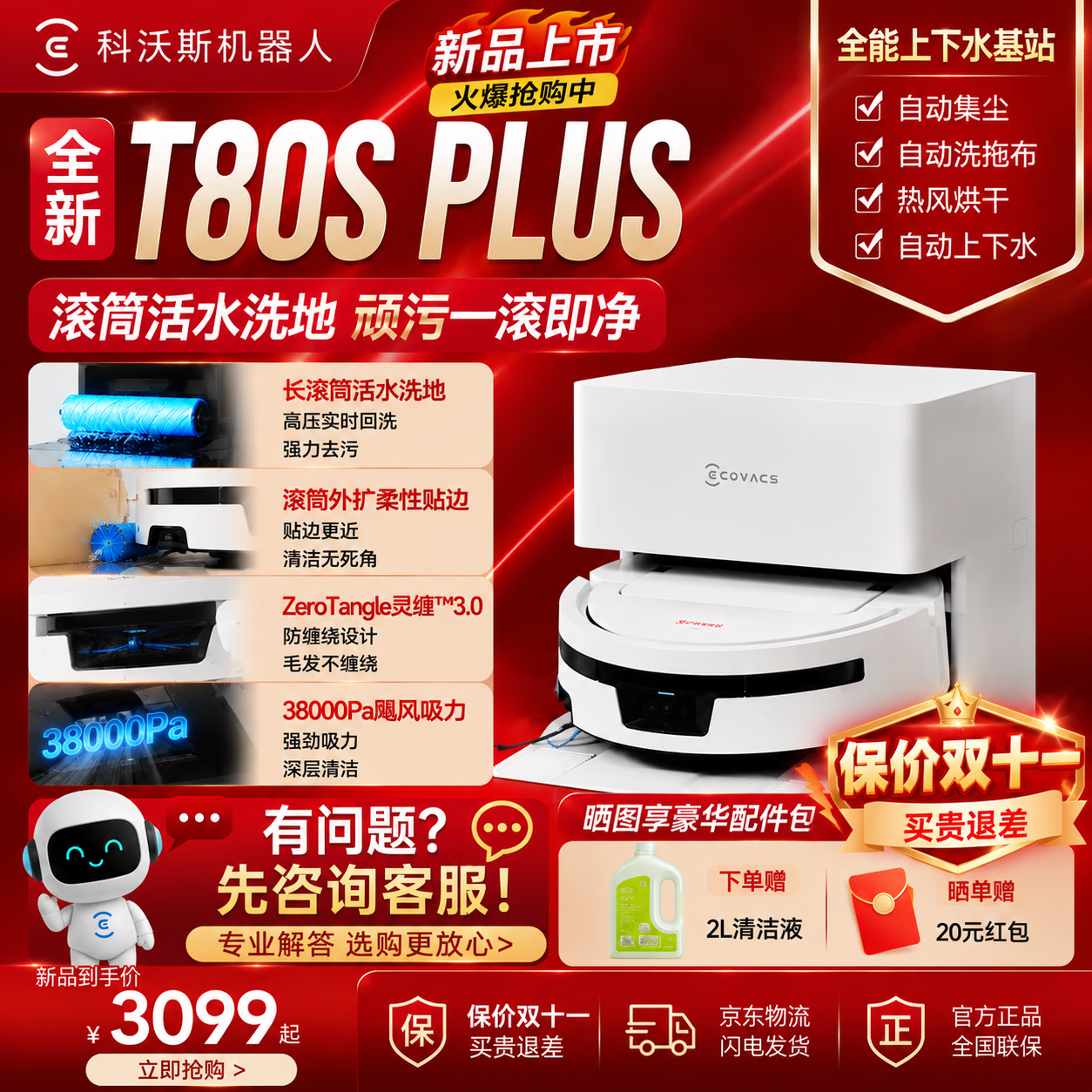 科沃斯T80S PLUS【官方授权】t80splus保价双十一扫拖洗烘一体滚筒洗地机器人热水洗拖布扫地机器人 T80S PLUS上下水版【咨询享底价】