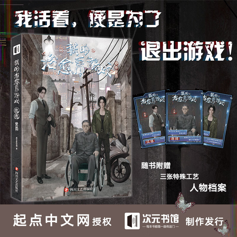 我的治愈系游戏全套1-14册 《我有一座冒险屋》作者我会修空调 起点霸榜悬疑推理冒险小说实体书 我的治愈系游戏11黑雨