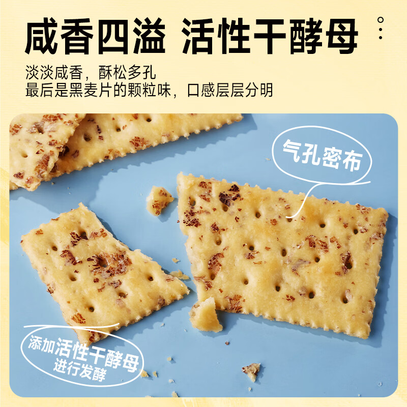 比比赞黑麦海盐苏打饼干整箱梳打早餐解馋小零食小吃休闲食品批发 【约26包】黑麦海盐苏打饼干600g