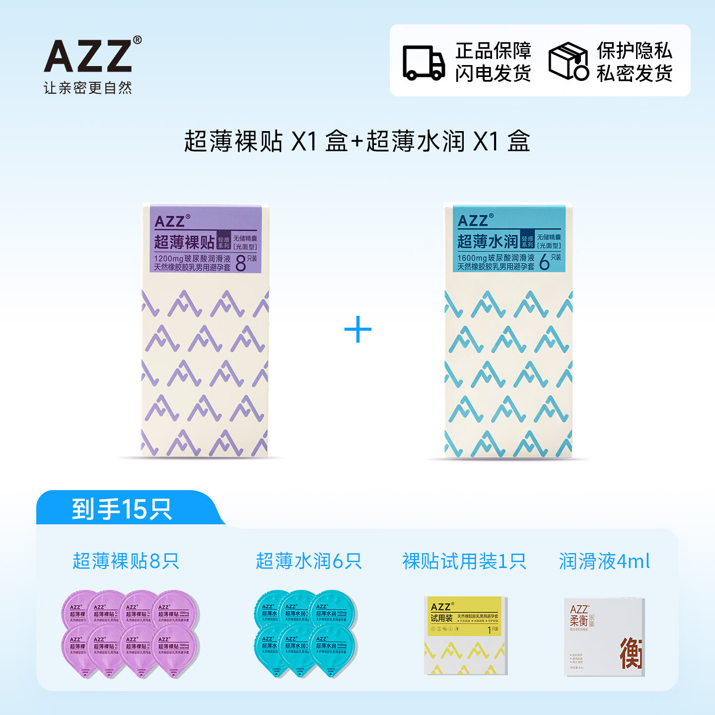 AZZ超薄裸贴安全套 003 裸入玻尿酸避孕套男用隐形无套感计生用品byt 到手15只【浓情相伴】裸贴8只+水润6只+体验装