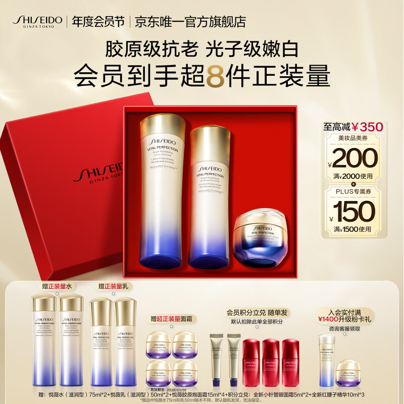 资生堂第二代悦薇水乳滋润型+胶原炮面霜抗皱紧致护肤品生日礼物送女友