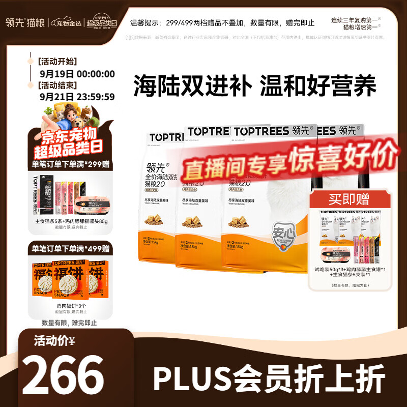 领先双拼猫粮1.5kg 24.3元 - 86线报