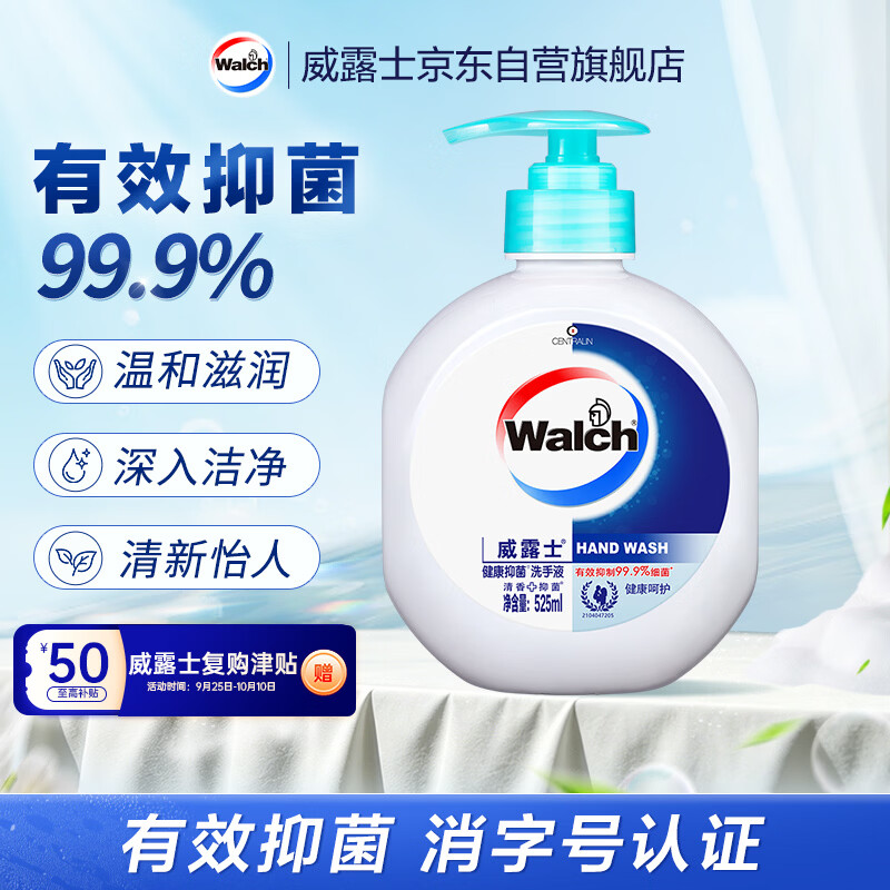 威露士健康抑菌洗手液健康呵护525ml 家用大瓶装 含植物芳香精油