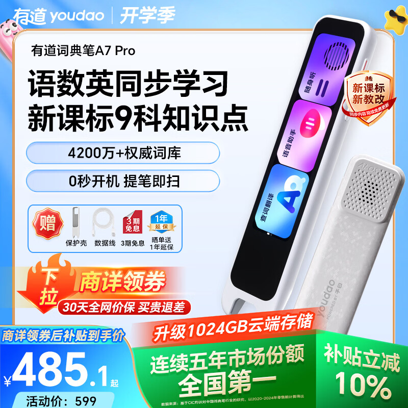 有道词典笔A7Pro英语点读笔小学初中高中同步全科扫描学习笔神器电子词典翻译笔单词笔点读机学习机