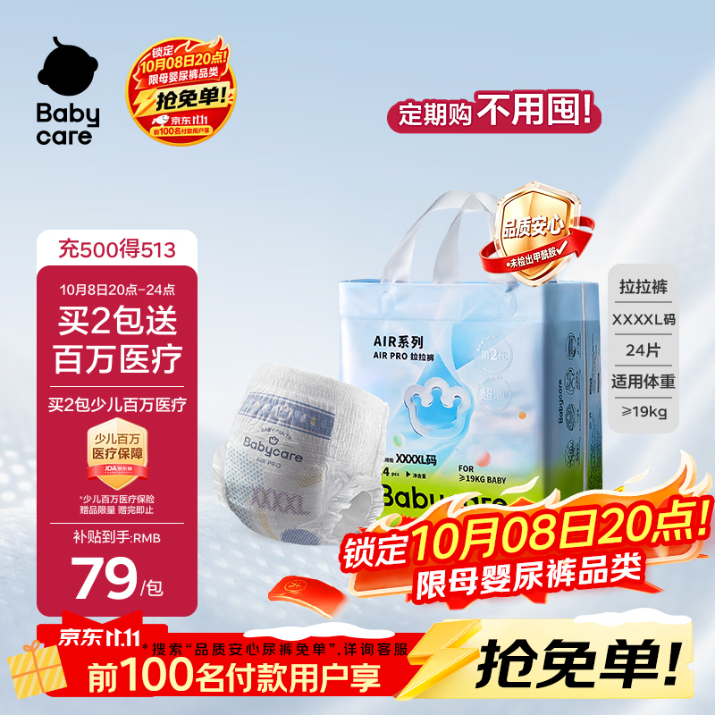 babycareair pro拉拉裤XXXXL码24片（大于19kg) 婴儿尿不湿夏日超薄透气