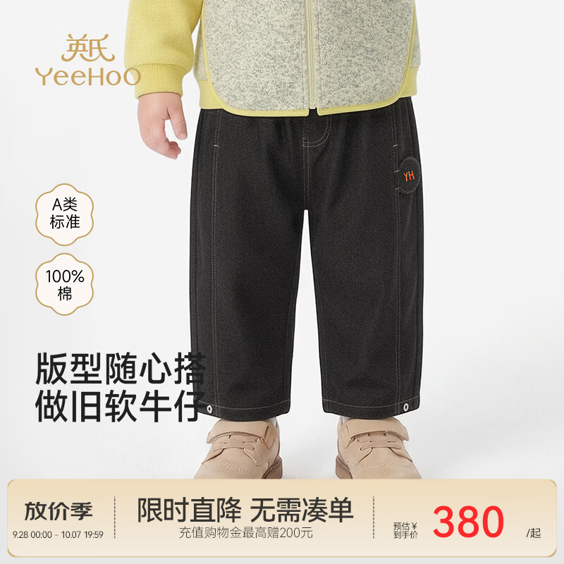 英氏（YEEHOO）【商场同款】儿童长裤新款春秋男童活性蓝牛仔布长裤 黑牛仔 90 cm