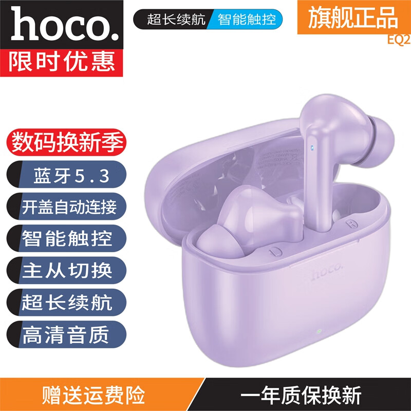 浩酷（HOCO.）【高清触控版】真无线蓝牙耳机入耳式高清通话智能触控运动超长续航高音质EQ2 适用于苹果华为安卓 紫色