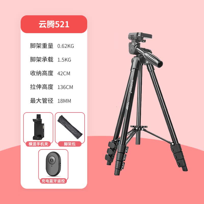 云腾适用大疆DJI Osmo Mobile 7P三脚架OM6/SE/浩瀚M7/XE/智云手持云台稳定器三角架手机直播支架 136CM三脚架+手机夹+充电款拍照遥控