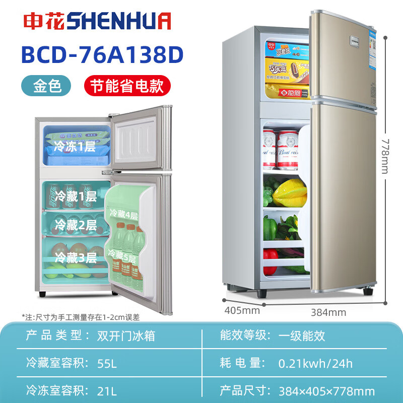 申花小冰箱家用小型冷藏冷冻76L双门电冰箱 金色76升