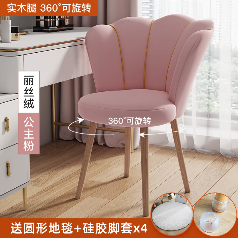 衔口轻奢化妆椅子家用网红ins椅子卧室梳妆椅化妆凳公主椅旋转花瓣椅