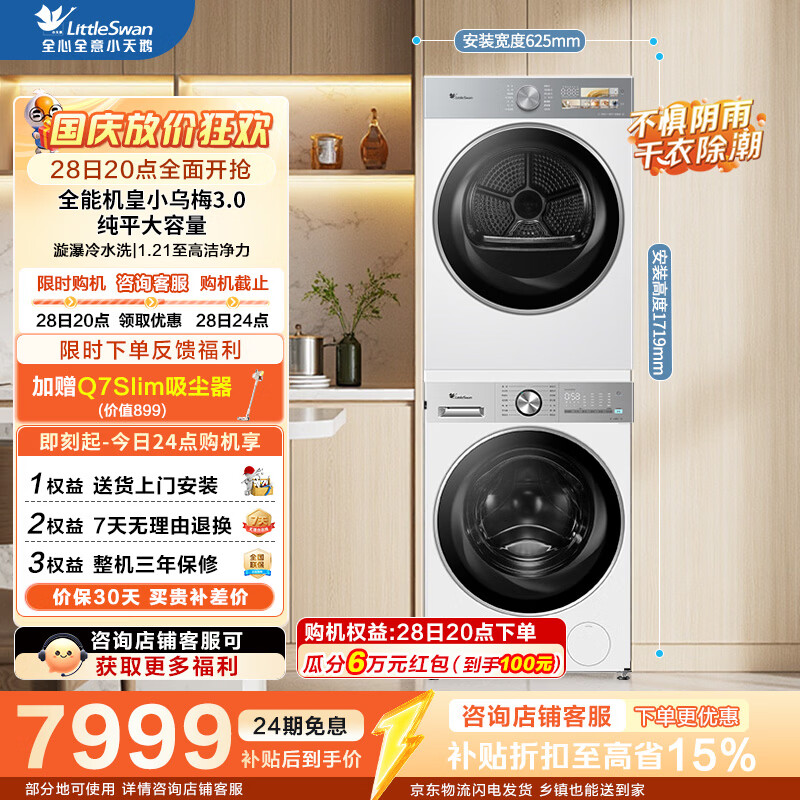 小天鹅（LittleSwan）小乌梅3.0驭风轻享版洗烘套装 10KG滚筒洗衣机全自动+双转子变频热泵式烘干机 TG12VE10PRO+MAXW TG12VE10PRO+VE40MAXW 洗烘套装