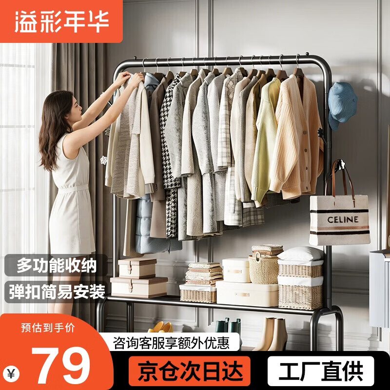 溢彩年华 衣帽架衣架落地金属衣服架卧室挂衣架多功能挂包架2093-BK2