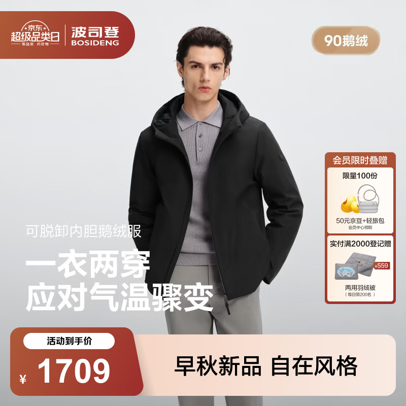 波司登（BOSIDENG）26秋新款90鹅绒羽绒服内胆可拆男经典商务连帽保暖外套B260134125 黑色8056 M 175/96A 体重约130-140斤