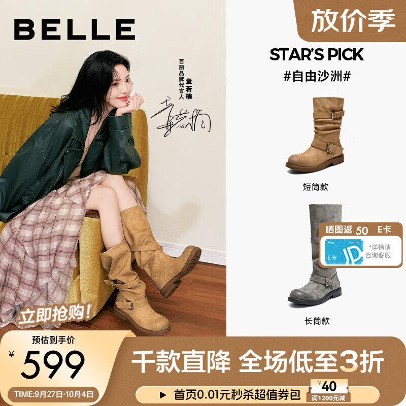 百丽章若楠同款自由沙洲西部靴女26冬新商场游牧风高筒靴G2G1DDG6预售 杏色【章若楠同款】 38 (240mm)