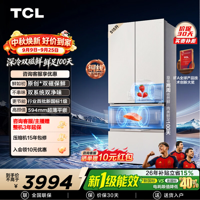 TCL双磁鲜515升法式多门四开门深冷磁鲜双系统双净味零嵌冰箱新一级能效风冷无霜电冰箱 R515T11N-DQS国家补贴