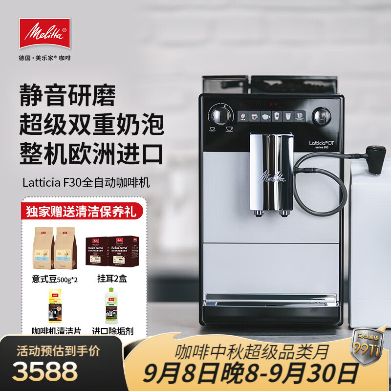 MELITTA德国欧洲原装进口全自动咖啡机意式一体机办公室家用奶泡咖啡机 LATTICIA OT-F30 冰灿银