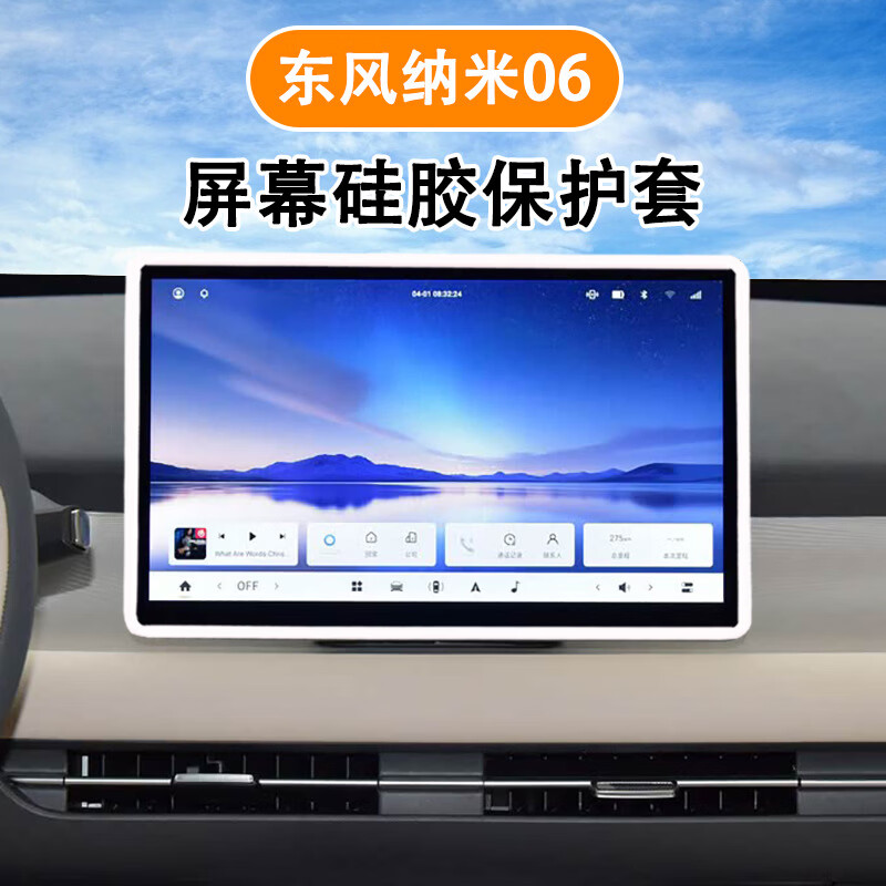 适用于东风纳米06中控显示屏幕硅胶保护套导航车内后视镜边框胶条 后视镜硅胶套【橙】