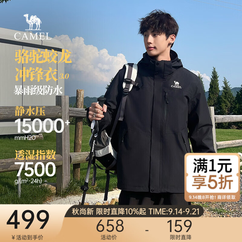 骆驼蛟龙3.0三合一冲锋衣 到手价164.5元
