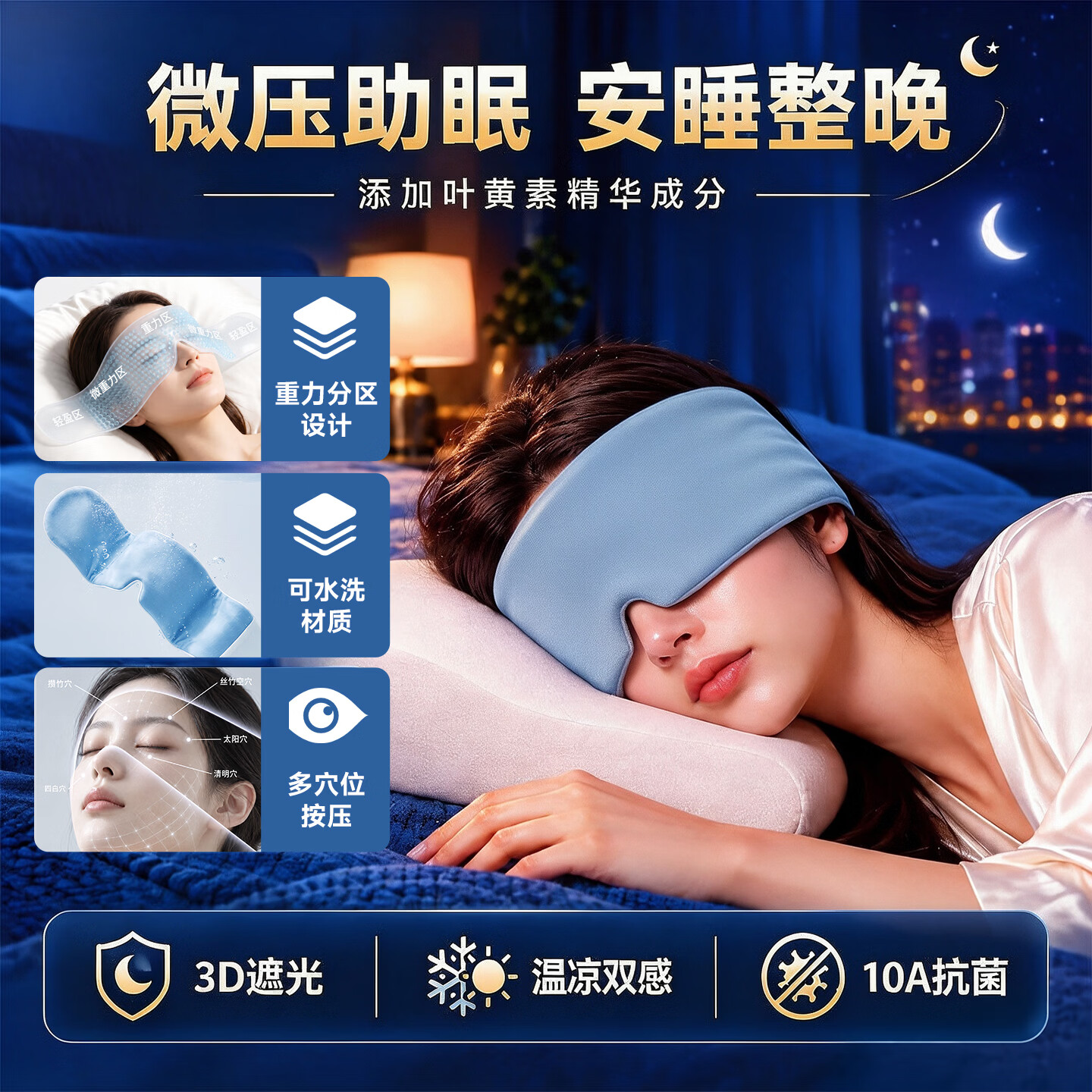 萱草重力眼罩添加叶黄素成分微压重力快速进入深度睡眠10A抗菌级别 普通深睡款 【一条装】深度熟睡