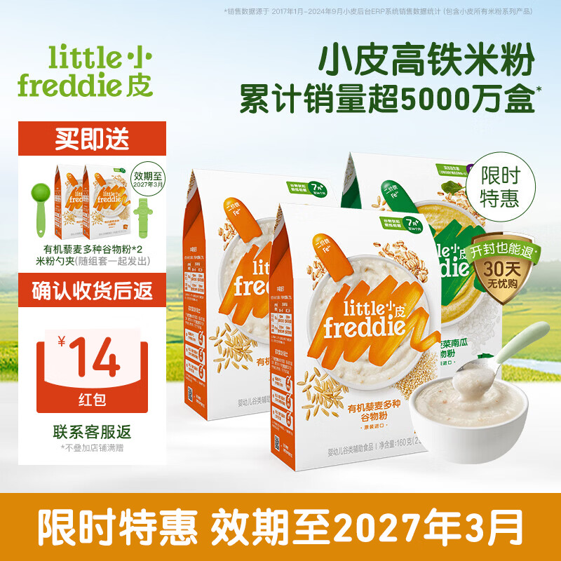 小皮（Little Freddie）小皮【有机专区】有机高铁米粉婴儿宝宝米糊 营养辅食米糊 【6到9月+ 】藜麦*2+混合蔬菜谷物*1