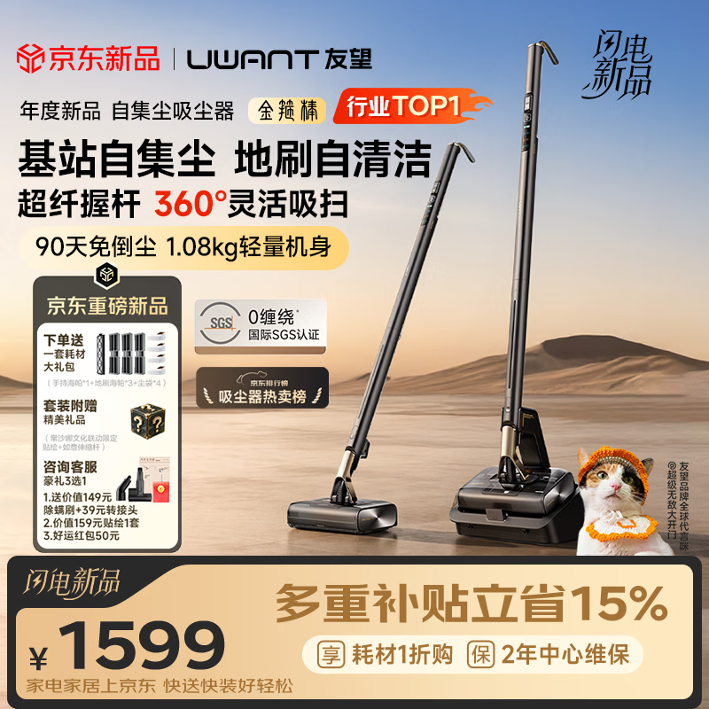 UWANT友望吸尘器金箍棒自集尘家用0缠轻量大吸力【26年新款 超纤握杆 360°立净】无线手持车载除螨宠物