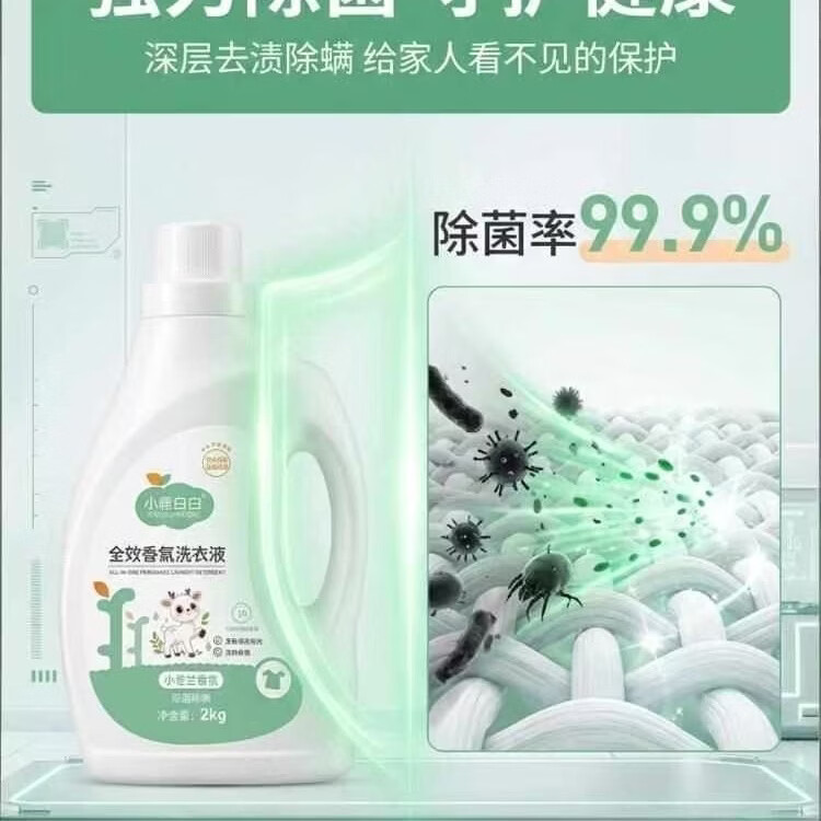 正品小苍兰香氛洗衣液超强去污深层洁净持久留香除螨除菌家用1箱 清香小苍兰*1箱