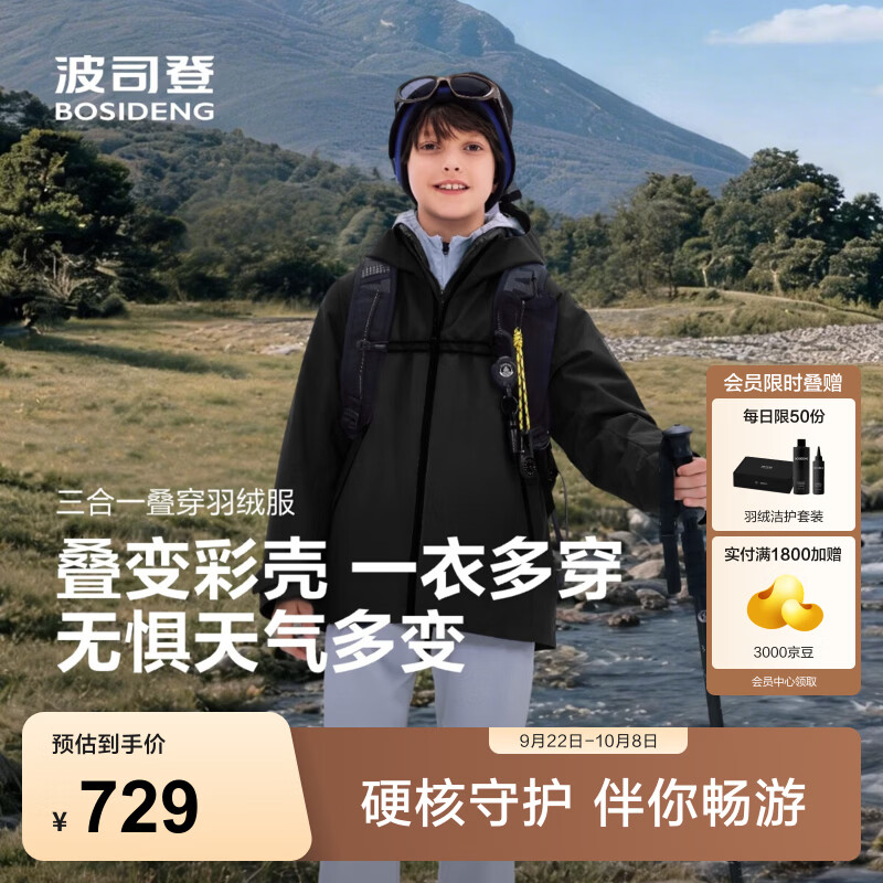 波司登（BOSIDENG）26秋冬新款男女儿童三合一90绒羽绒服都市户外保暖外套T260241360 黑色 165 /84A 体重约90斤以上