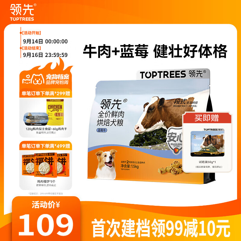 领先蓝莓牛全价烘焙犬粮1.5kg 拍2件 148元 - 86线报