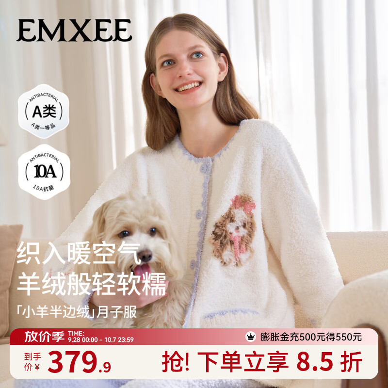 嫚熙（EMXEE）秋冬季小羊半边绒月子服产妇哺乳孕妇加绒保暖睡衣家居服套装 松弛狗狗-奶白色 （无调节带 M（适穿95-120斤）