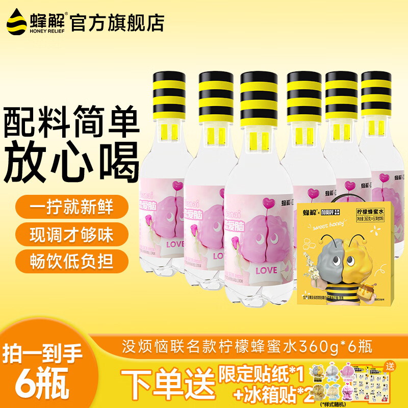 蜂解柠檬蜂蜜水【没烦恼联名】分离便携式中秋健康饮料饮品整箱批发 没烦恼联名款柠檬蜂蜜水*6瓶/箱