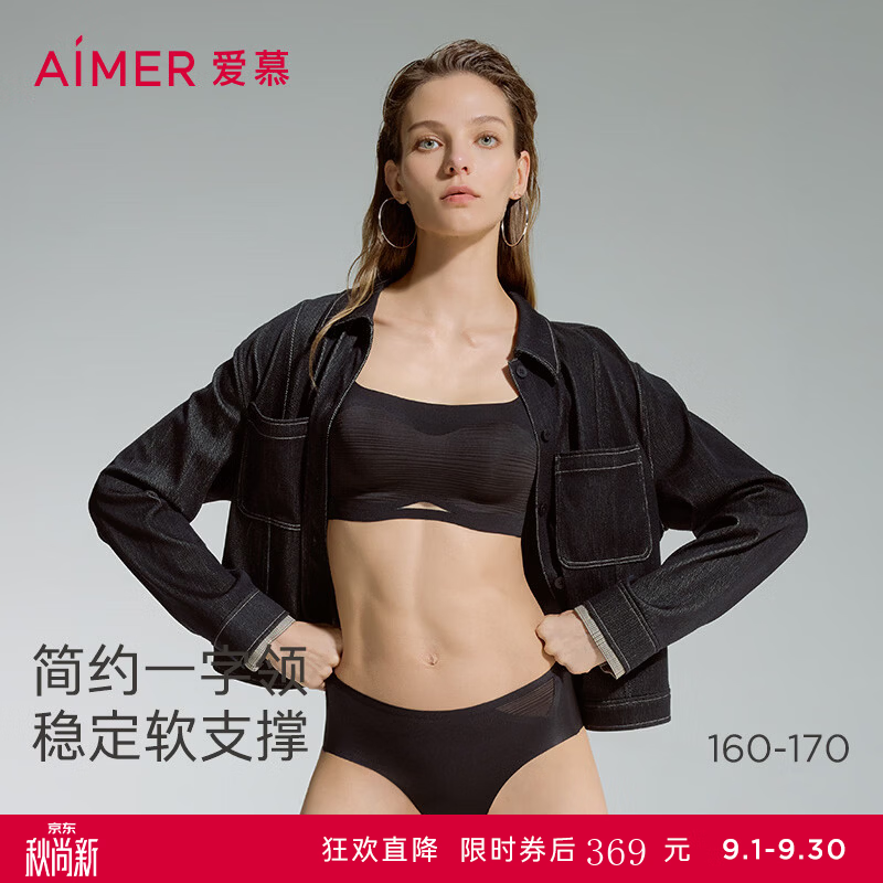 爱慕（Aimer）26新品自在行4/4软胶托乳贴大罩杯可调节肩带女背心文胸AM13D451 【软胶托乳贴杯】经典黑400 S 160/85(适用B75、C75)