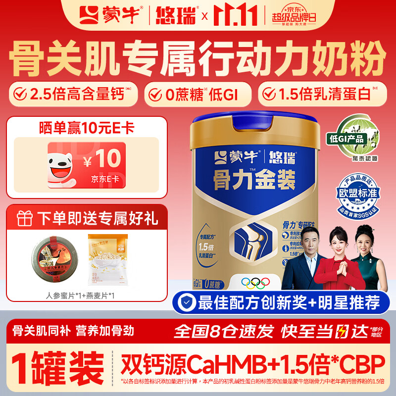 蒙牛骨力金装中老年奶粉高钙补钙0蔗糖富硒低GI营养品 礼品送长辈 【700g*1罐】