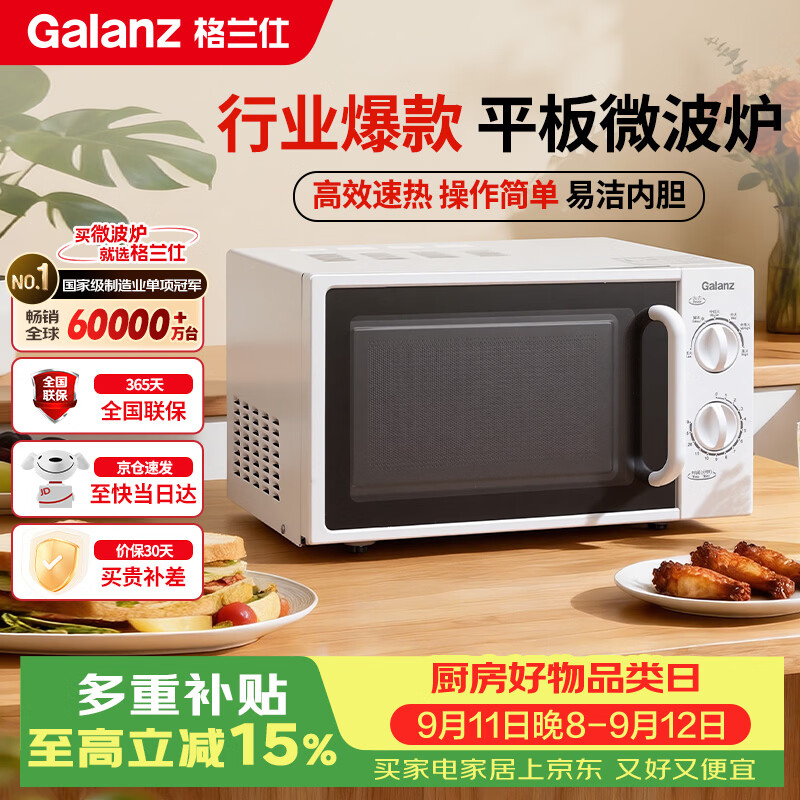 格兰仕微波炉平板式20升700W家用小型六档火力精准温控旋钮操作更便捷DG(S0)