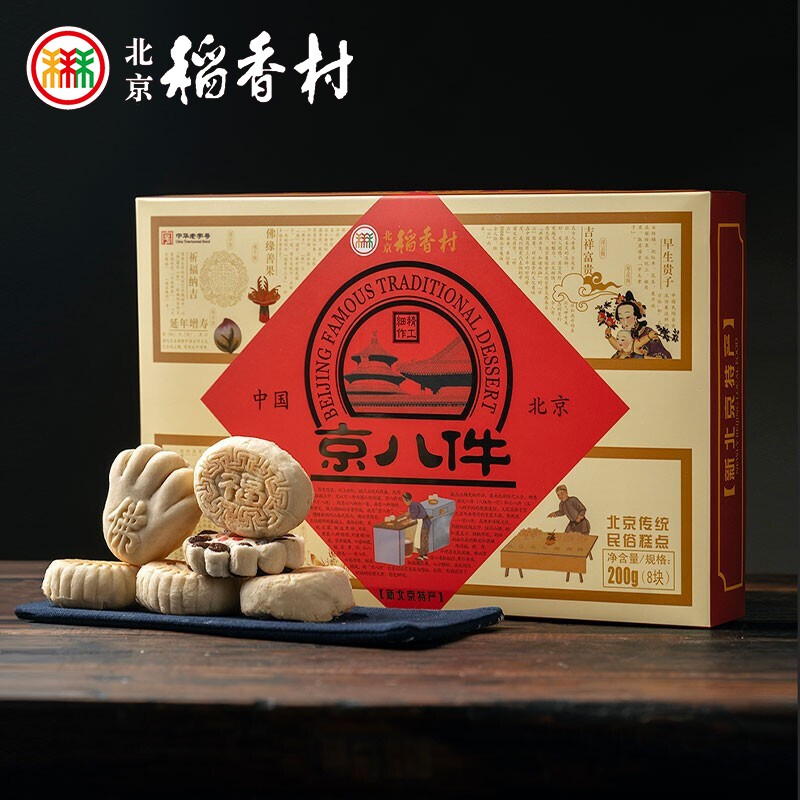 北京稻香村糕点点心礼盒京八件200g中华老字号特产小吃送礼送长辈团购