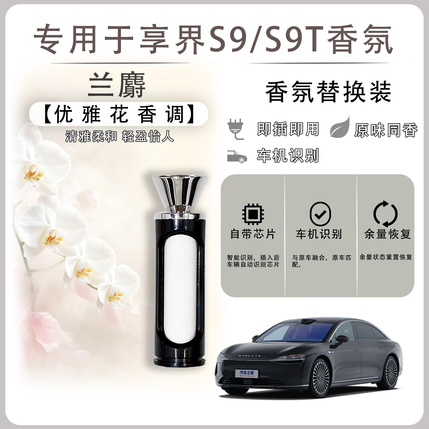 SCENT MINUTE适用享界S9/S9T香氛替换芯陶瓷车载香薰高级原厂平替持久留香除味 【瑰意+兰麝+木秀】三支装 【26款车不适应】