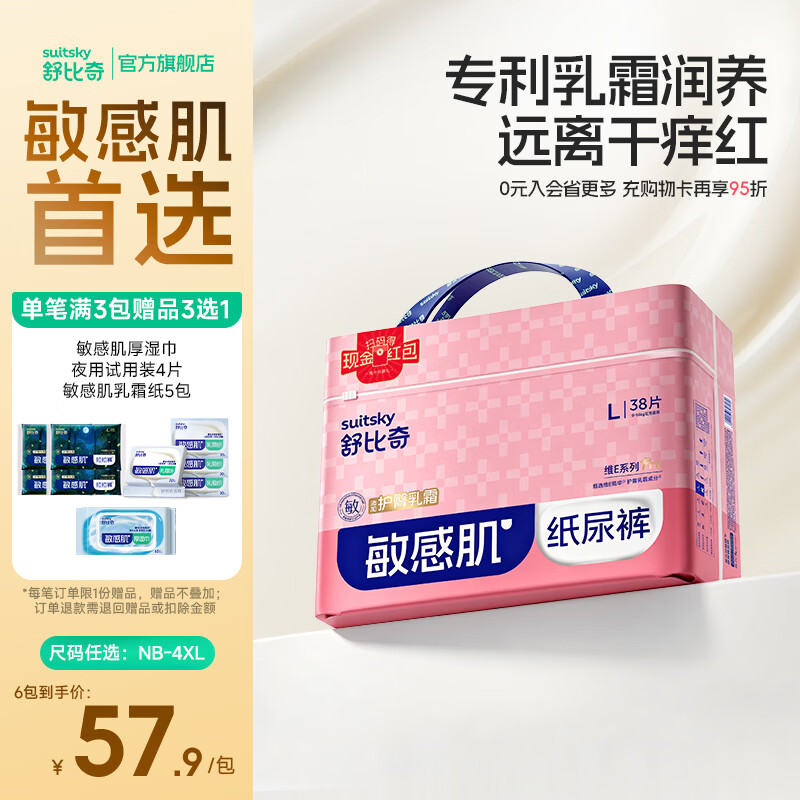 舒比奇维EPro尿不湿系列拍3包 147.6元 - 线报酷 舒比奇维EPro尿不湿系列拍3包 147.6元 - 线报酷