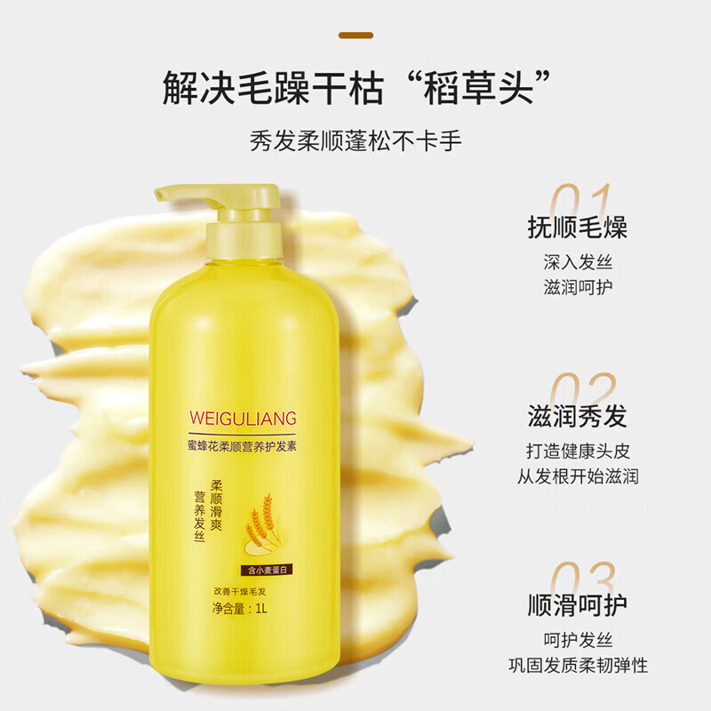 婴童薇菇凉小麦蜜蜂花护发素柔顺营养丝滑柔亮滋养精华毛躁干枯 柔顺营养【黄瓶】1L*1瓶