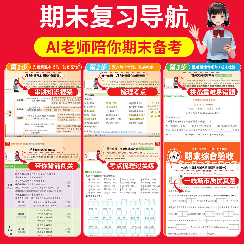 王朝霞【过课本】2026秋期末复习导航小学一二三四五六年级上册语文数学英语人教版北师苏教版期末真题卷单元试卷考前冲刺100分验收卷上下册 过课本-语文(部编人教版) 三年级上册(26秋新版)